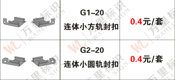 G1-20 G2-20 連體小方軌小圓軌