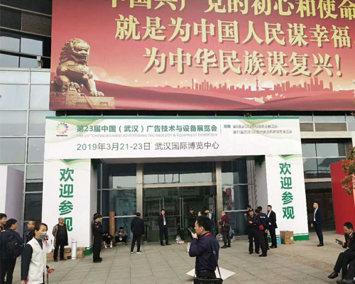 第23屆中國（武漢）廣告技術與設備展覽會：萬里標識標牌精彩亮相展覽